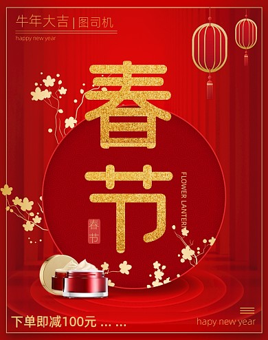 红色中国风春节过年不打烊活动海报