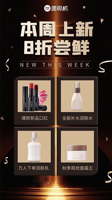 新品尝鲜创意单品手机海报