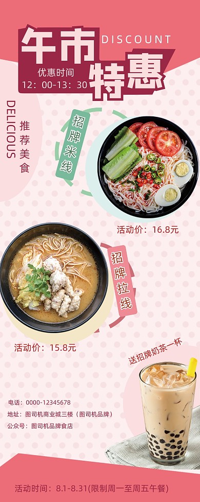 午市特惠餐饮饭市红色显眼展板展架