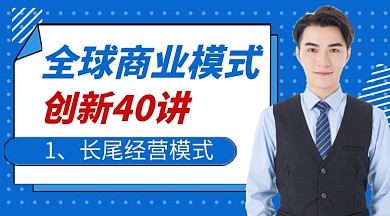 全球商业模式蓝色简约课程封面