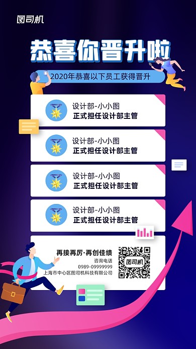 企业员工晋升宣传简约手机海报