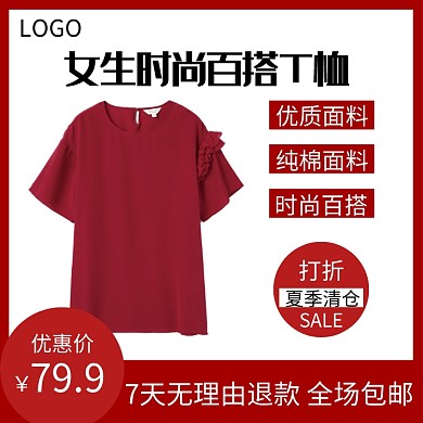 夏季清仓女生百搭T恤电商主图