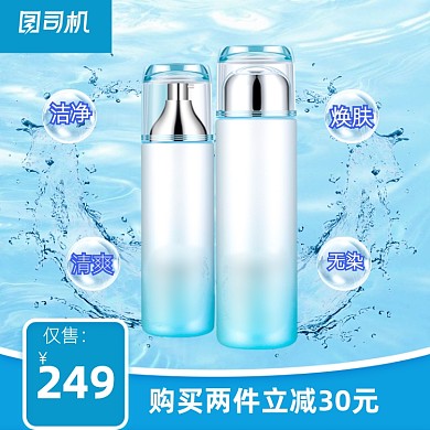 聚划算蓝色补水套装美妆化妆品电商主图