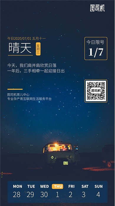 晴天欣赏日落手机海报