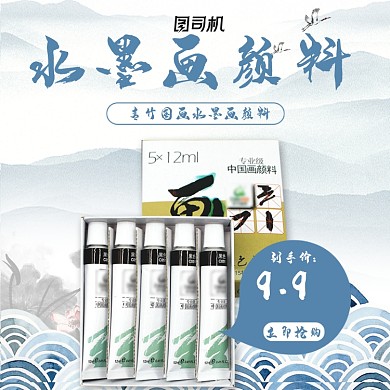 简约复古中国风水墨颜料水彩笔主图
