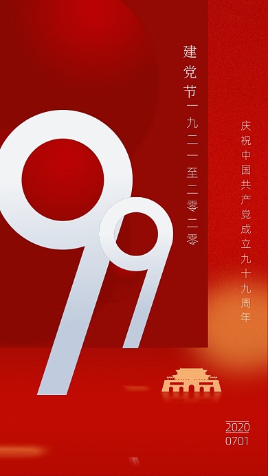 时尚简约红色建党节海报