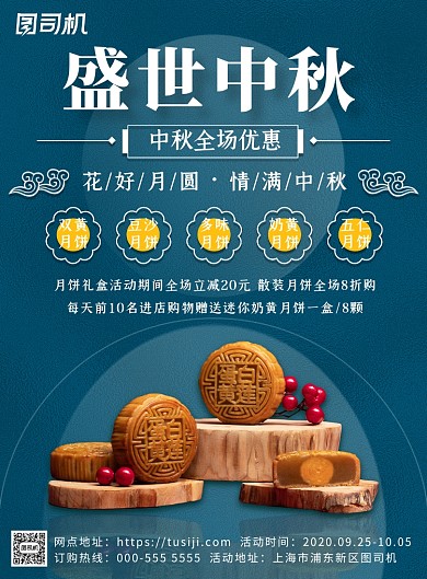 深蓝古典中秋节月饼促销活动印刷海报