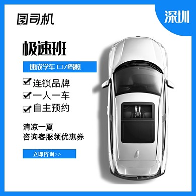 简约风驾照学车电商主图
