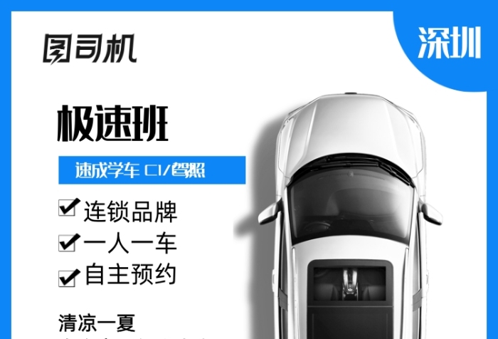 简约风驾照学车电商主图