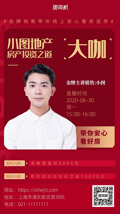 红色质感在线直播看房手机海报