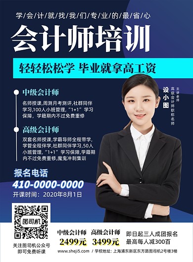 会计师培训宣传海报