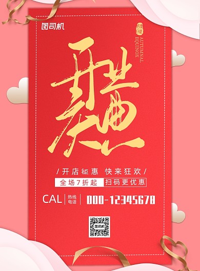 促销红色大气经典创意心状白云海报