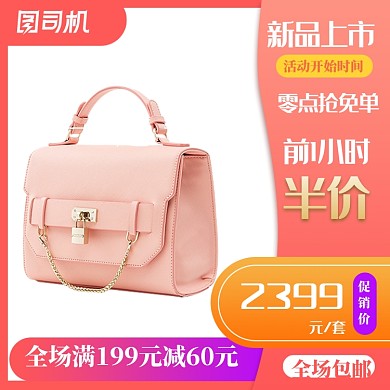 618国庆上新主图直通车女包手提包模板