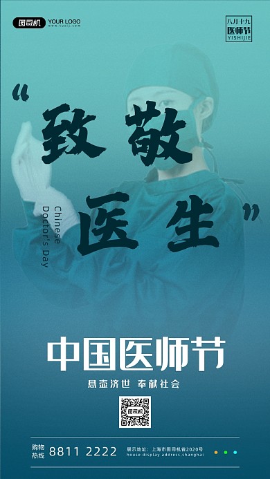 简约医师节宣传手机海报