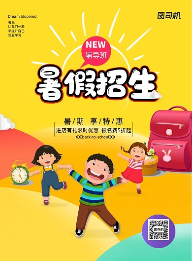 卡通插画暑假培训创意海报