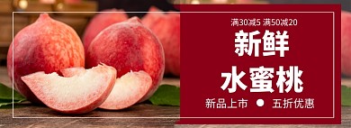 夏季水果上新水蜜桃桃子淘宝banner