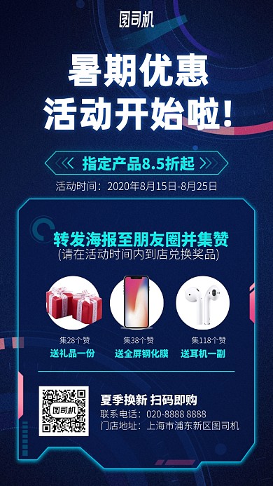 暑期优惠手机海报