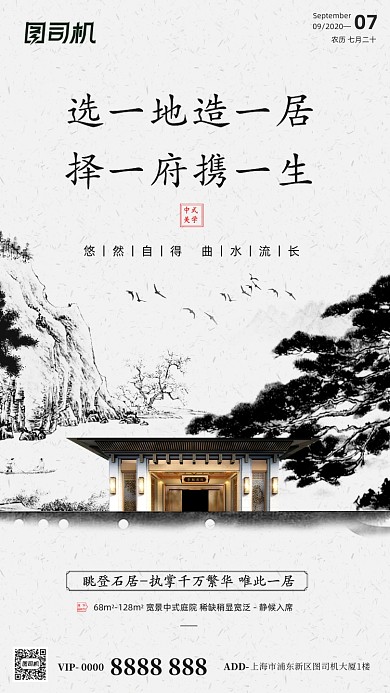 房地产宣传手机海报