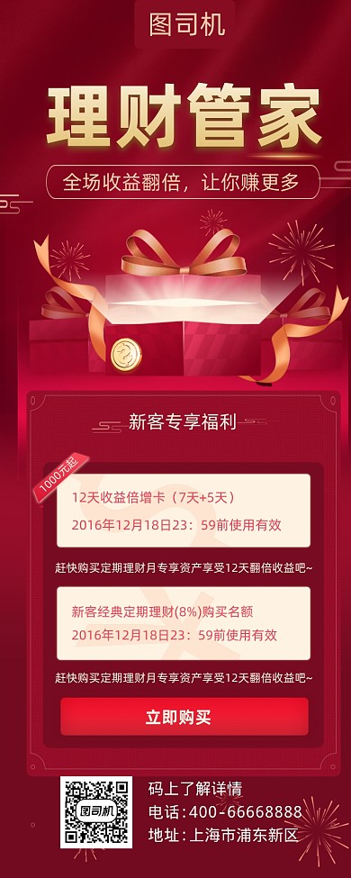 理财投资红色大气简约手机长图