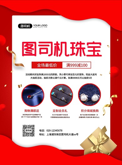 珠宝红色创意简约促销印刷海报