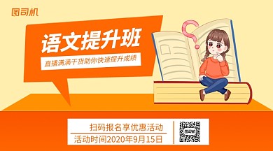 语文提升班简约手绘手机横海报