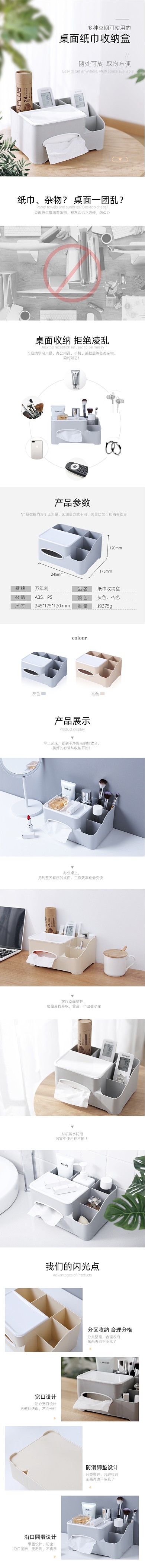淘宝家居桌面纸巾收纳盒详情页
