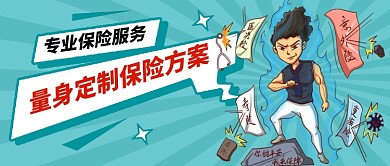青色卡通金融保险服务公众号首图