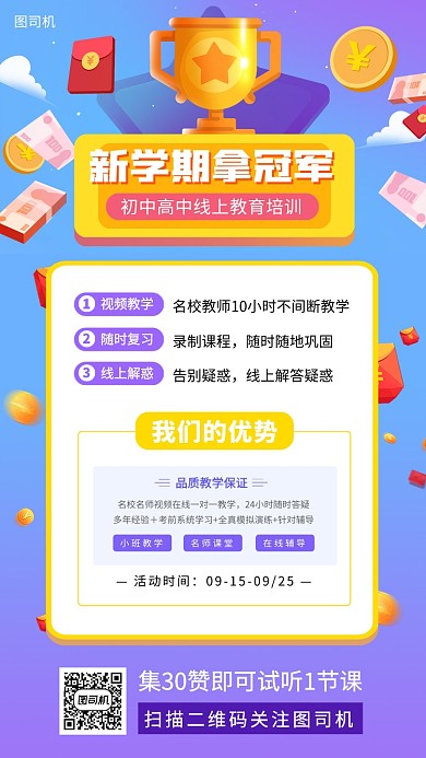 线上培训班时尚简约手机海报