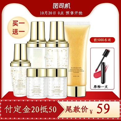 化妆品国庆双十一预售主图直通车模板