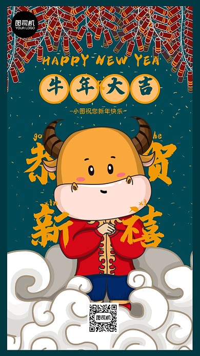 牛年新春贺卡插画风手机海报