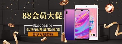 88数码会员大促