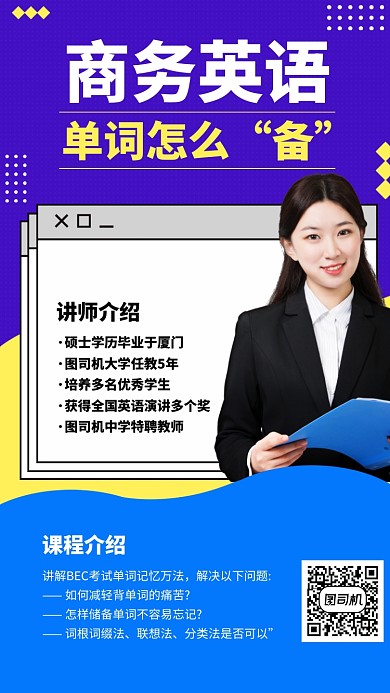 学习课程讲师手机海报