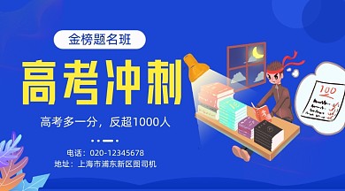 高考冲刺培训班蓝色插画手机横图