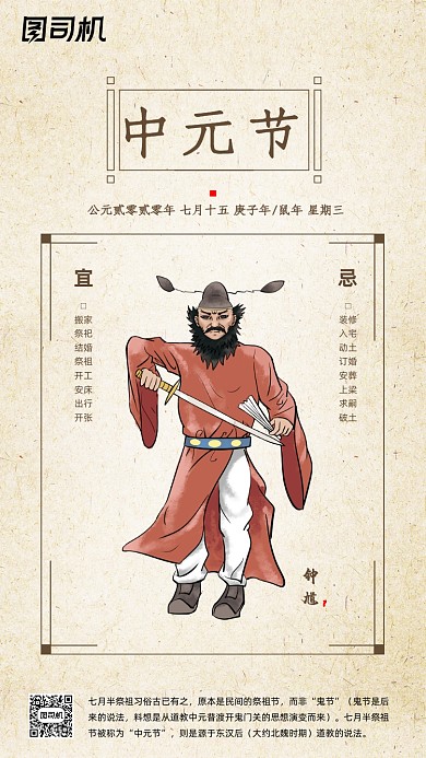 传统中元节手机海报