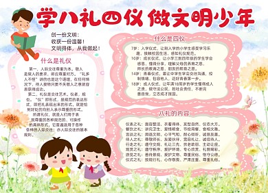 清新文明礼仪手抄报小报