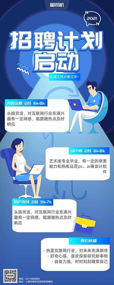 招聘纳新宣传易拉宝