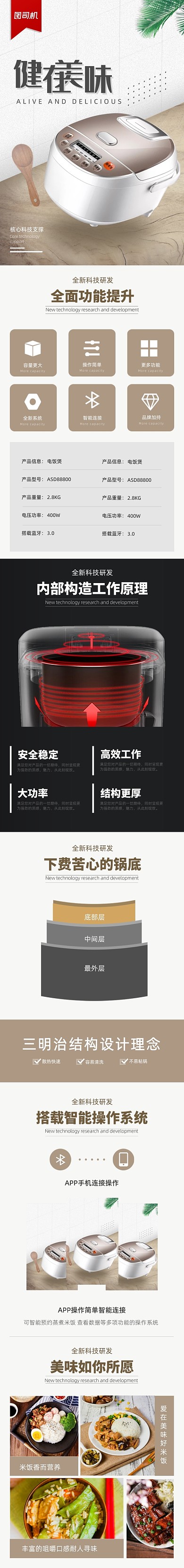 科技电饭煲家具厨具简约详情页