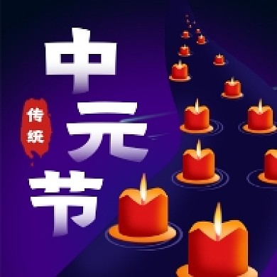 传统中元节古风插画公众号次图
