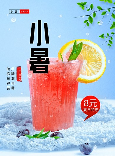 简约二十四节气小暑节气海报