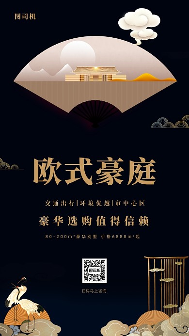 黑金风格房地产宣传手机海报