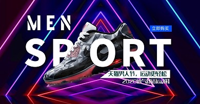 男人节大促酷炫运动鞋男鞋休闲鞋海报