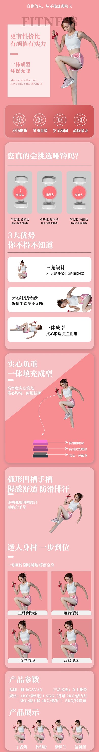 女士哑铃浅红色运动健身器材简约详情页