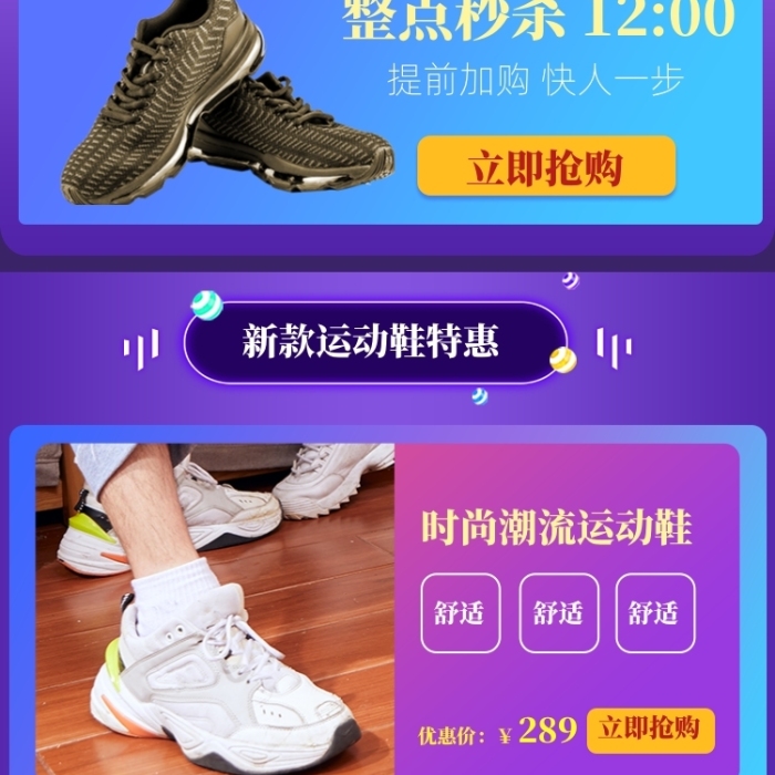 炫彩淘宝造物节运动鞋促销电商首页