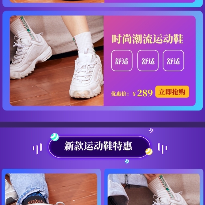炫彩淘宝造物节运动鞋促销电商首页