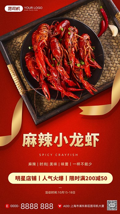 美食宣传促销摄影图小龙虾简约手机海报