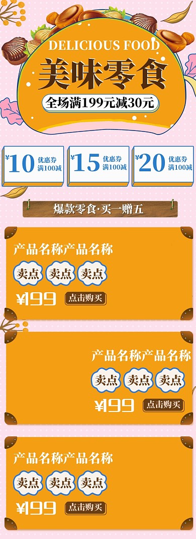 时尚小清新插画零食食品淘宝天猫首页