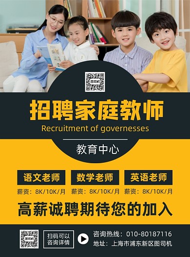 招聘家庭教师宣传海报