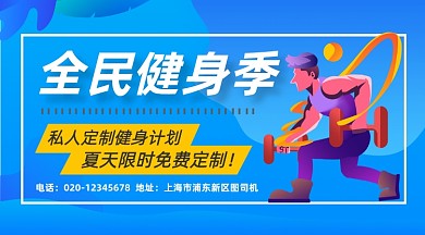 全民健身季手绘插画手机横图