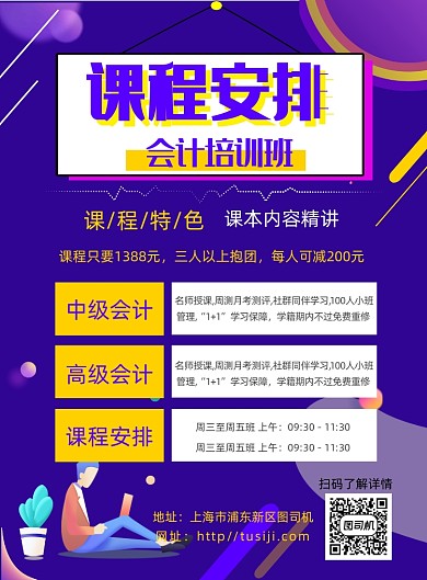 简约扁平会计培训课程海报