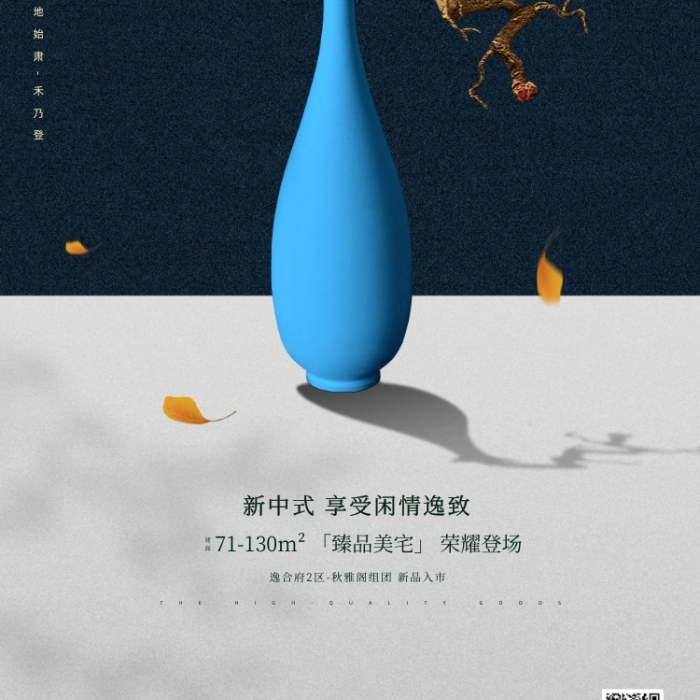 房地产传统节气处暑手机海报